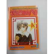 วัยซนคนมีพลังจิต 2 *รบกวนเลื่อนดูสภาพหนังสือก่อนการสั่งซื้อ**